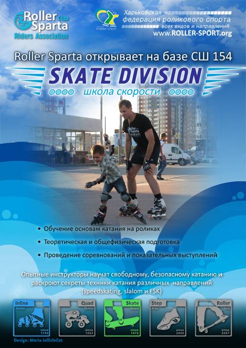SKATE DIVISION